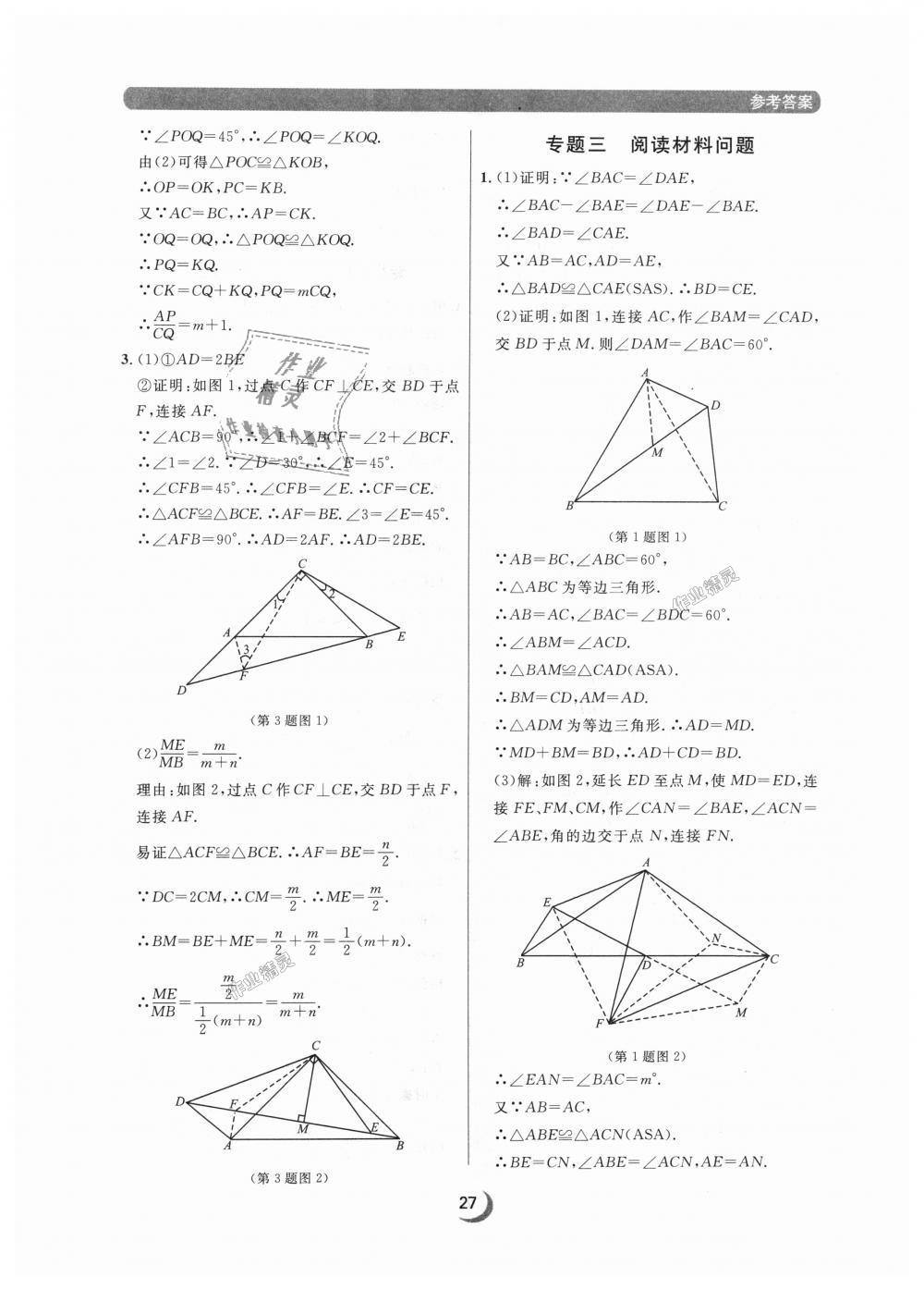 2018年點石成金金牌每課通八年級數(shù)學(xué)上冊人教版 第27頁