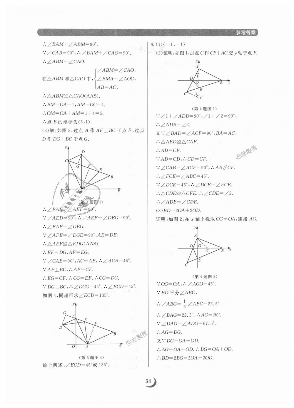 2018年點(diǎn)石成金金牌每課通八年級(jí)數(shù)學(xué)上冊(cè)人教版 第31頁(yè)