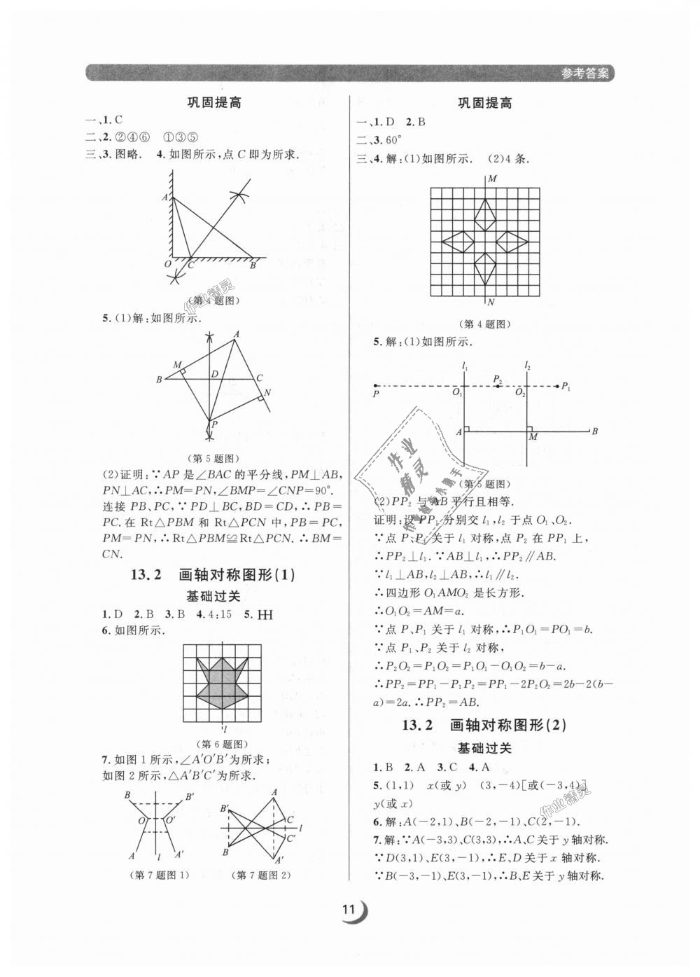 2018年點石成金金牌每課通八年級數(shù)學(xué)上冊人教版 第11頁