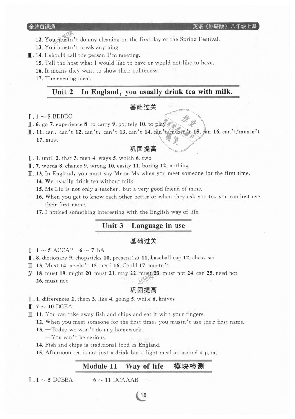 2018年點石成金金牌每課通八年級英語上冊外研版 第18頁