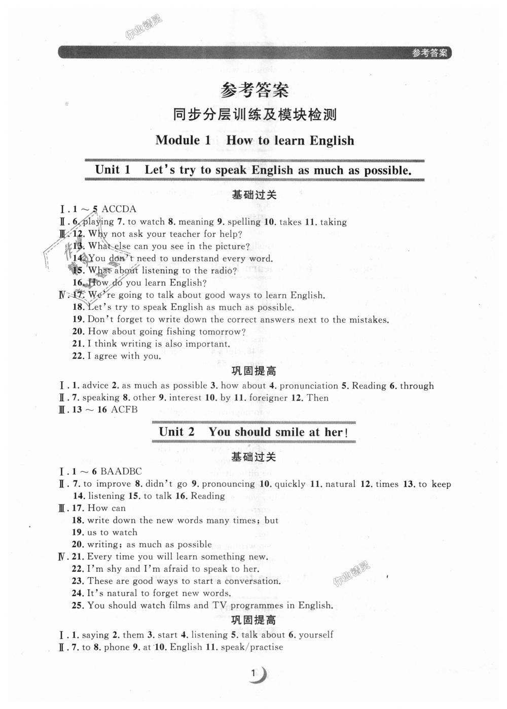 2018年點石成金金牌每課通八年級英語上冊外研版 第1頁