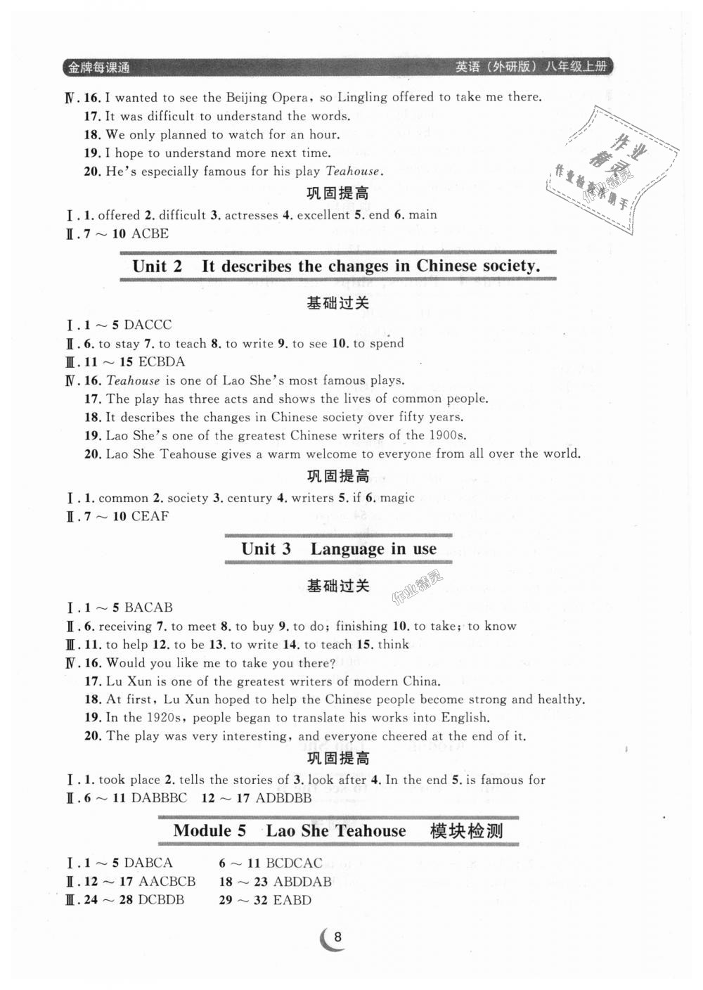 2018年點(diǎn)石成金金牌每課通八年級(jí)英語(yǔ)上冊(cè)外研版 第8頁(yè)