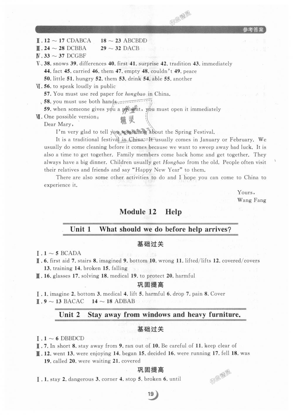 2018年點(diǎn)石成金金牌每課通八年級(jí)英語上冊(cè)外研版 第19頁(yè)