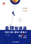 2018年點石成金金牌每課通八年級英語上冊外研版