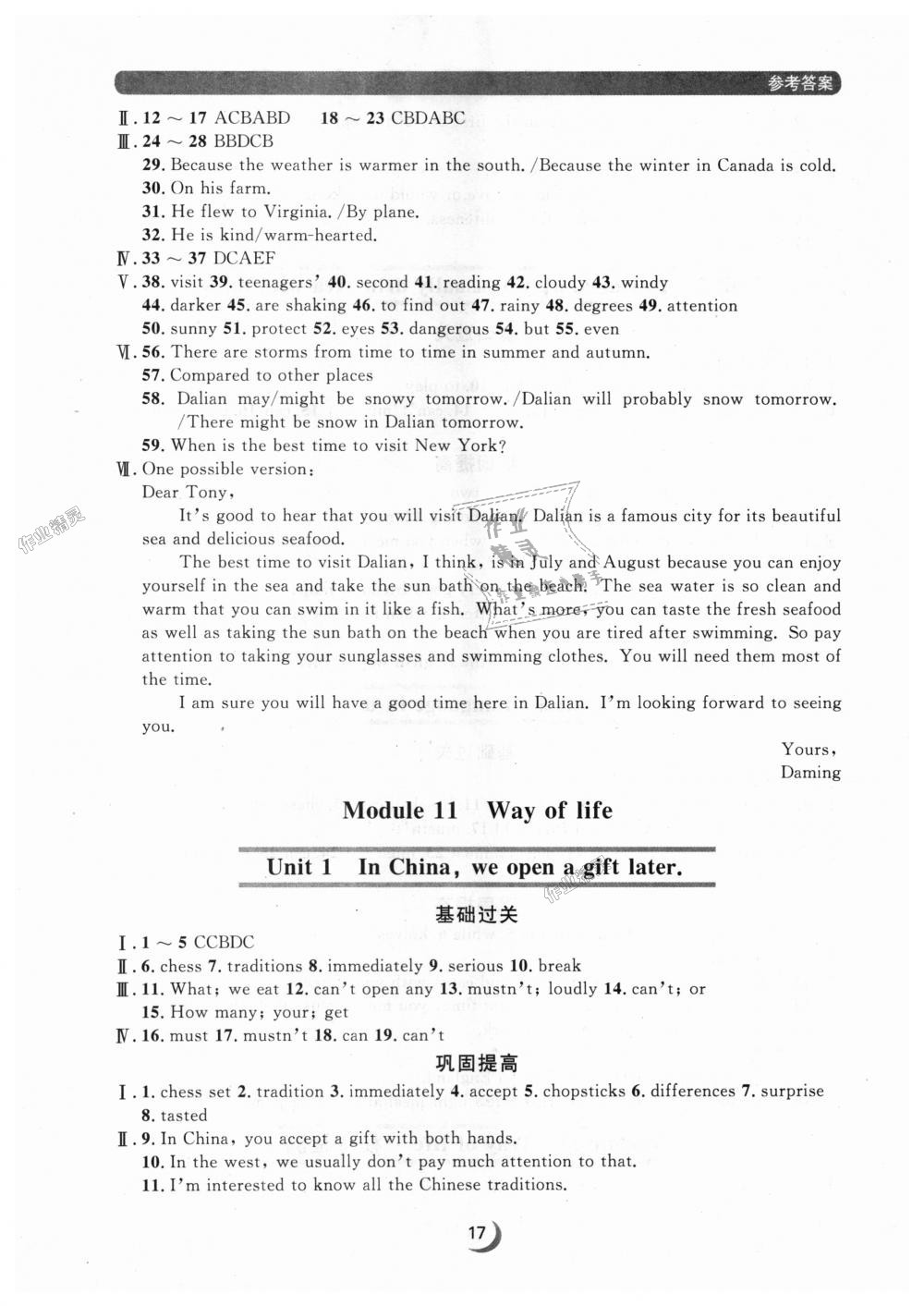 2018年點(diǎn)石成金金牌每課通八年級英語上冊外研版 第17頁