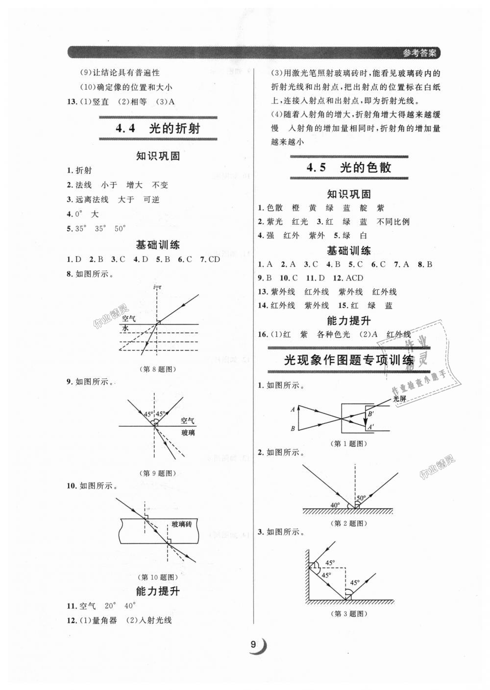 2018年點石成金金牌每課通八年級物理上冊人教版 第9頁