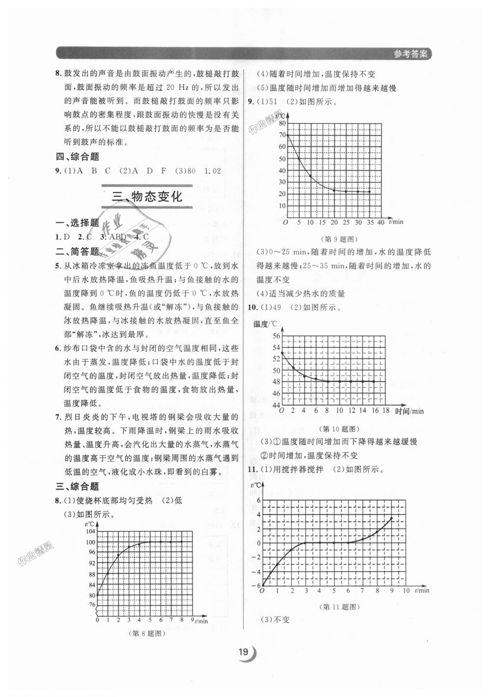 2018年點石成金金牌每課通八年級物理上冊人教版 第19頁