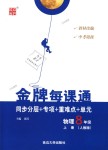 2018年點石成金金牌每課通八年級物理上冊人教版