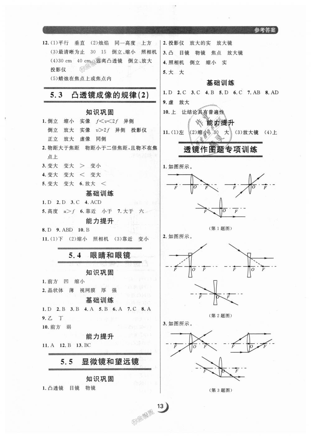 2018年點石成金金牌每課通八年級物理上冊人教版 第13頁