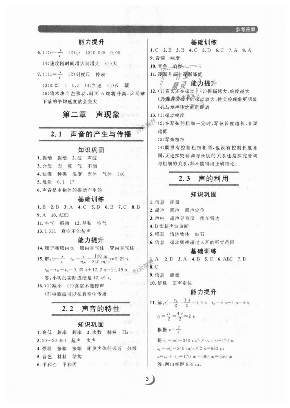 2018年點石成金金牌每課通八年級物理上冊人教版 第3頁