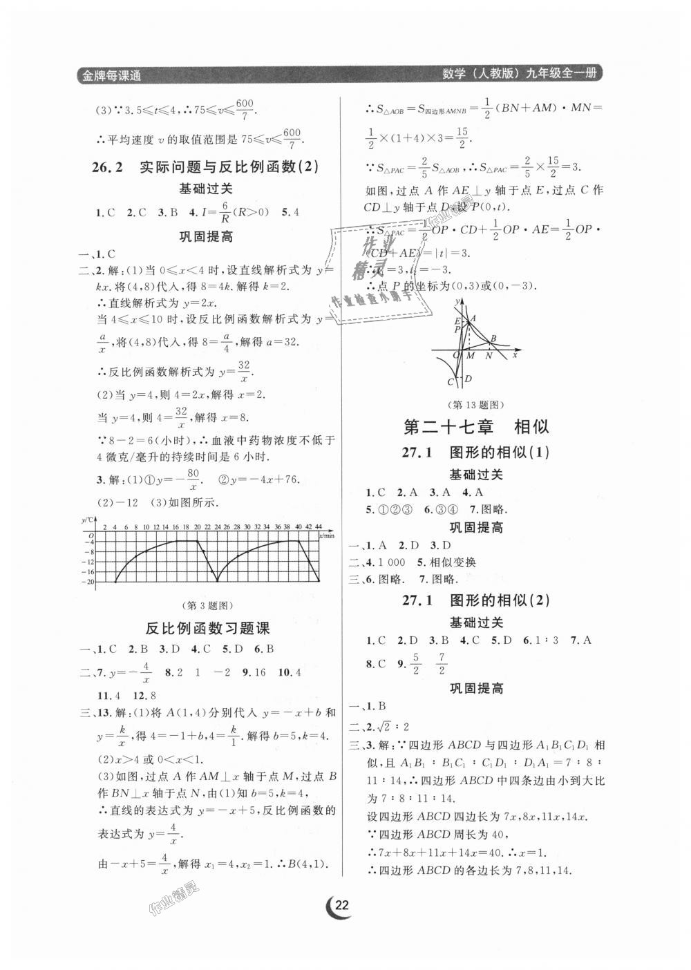 2018年點石成金金牌每課通九年級數(shù)學全一冊人教版 第22頁