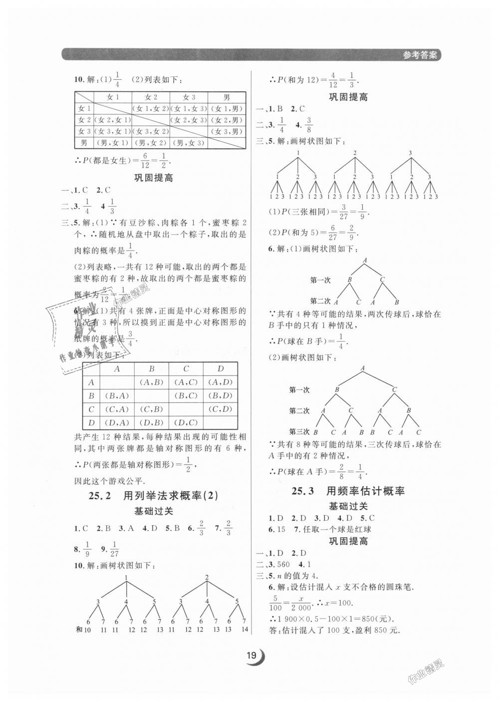 2018年點(diǎn)石成金金牌每課通九年級(jí)數(shù)學(xué)全一冊(cè)人教版 第19頁