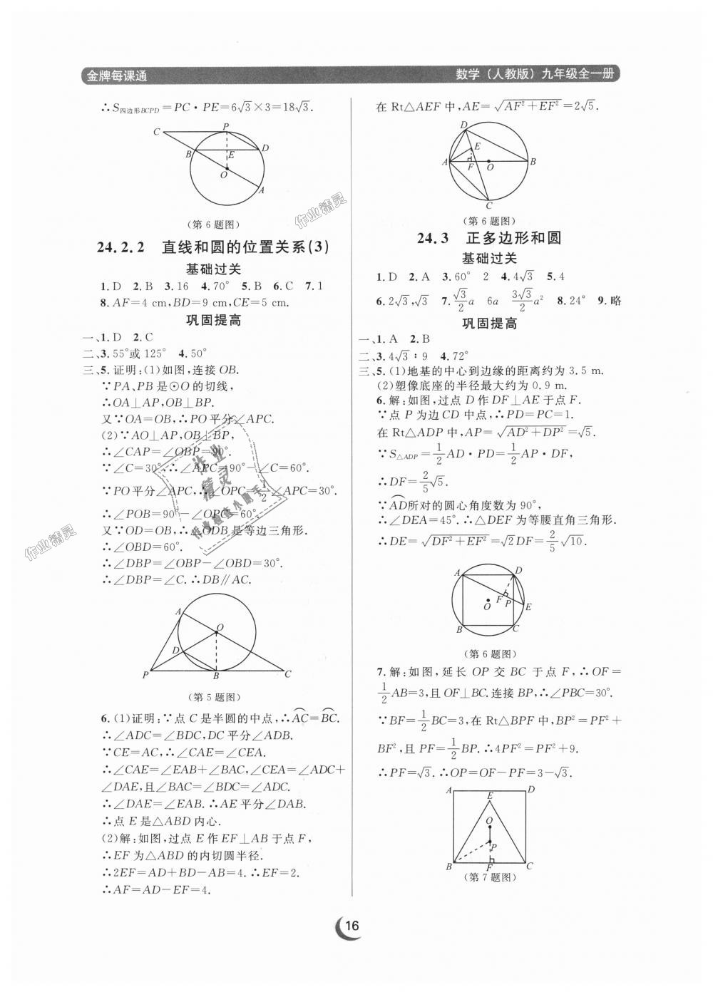 2018年點石成金金牌每課通九年級數(shù)學(xué)全一冊人教版 第16頁