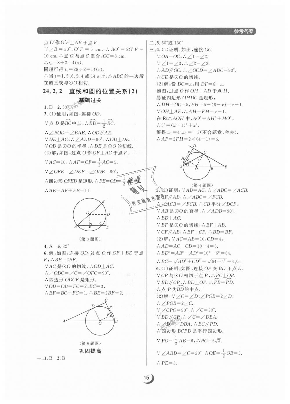 2018年點石成金金牌每課通九年級數(shù)學全一冊人教版 第15頁