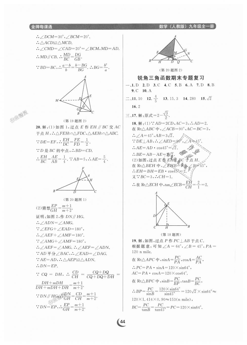 2018年點石成金金牌每課通九年級數(shù)學(xué)全一冊人教版 第44頁