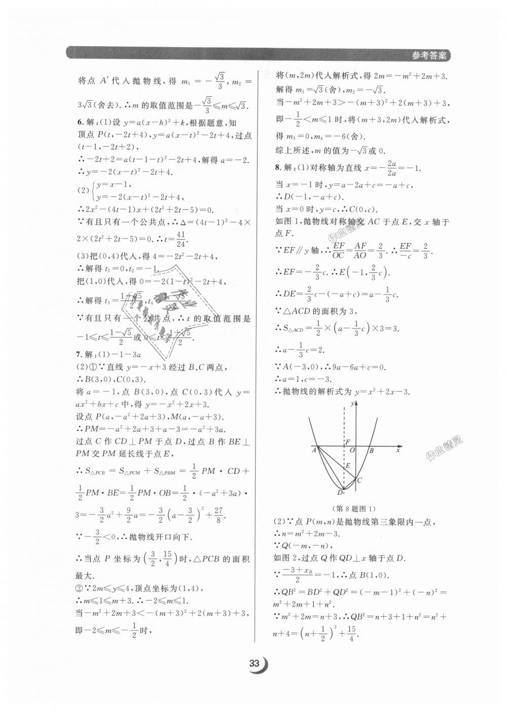 2018年點石成金金牌每課通九年級數(shù)學全一冊人教版 第33頁