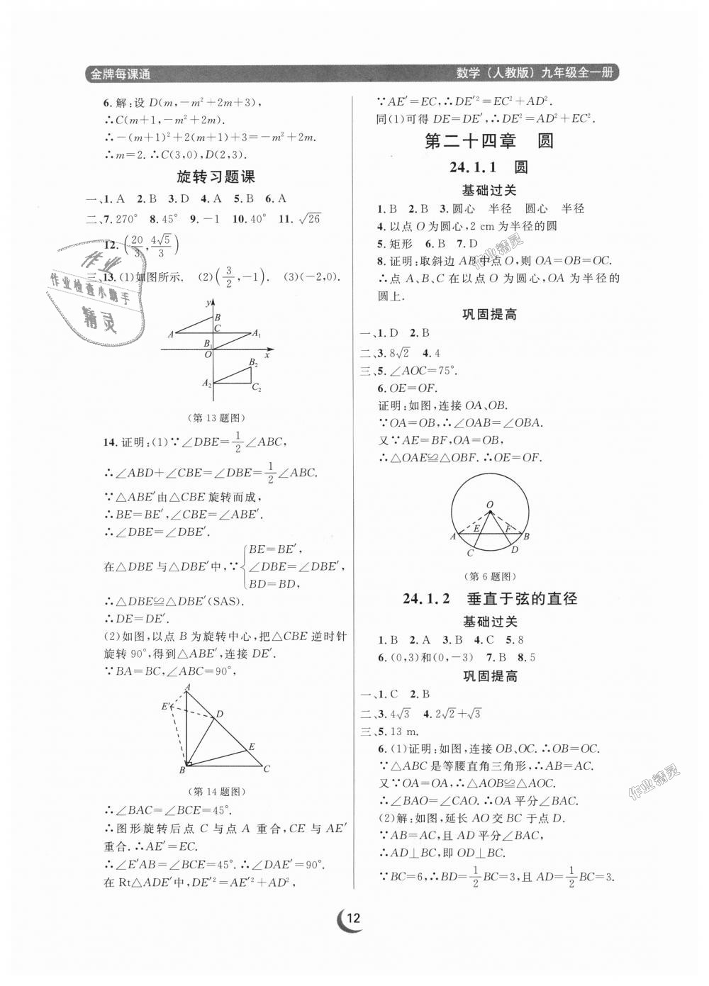 2018年點石成金金牌每課通九年級數(shù)學(xué)全一冊人教版 第12頁