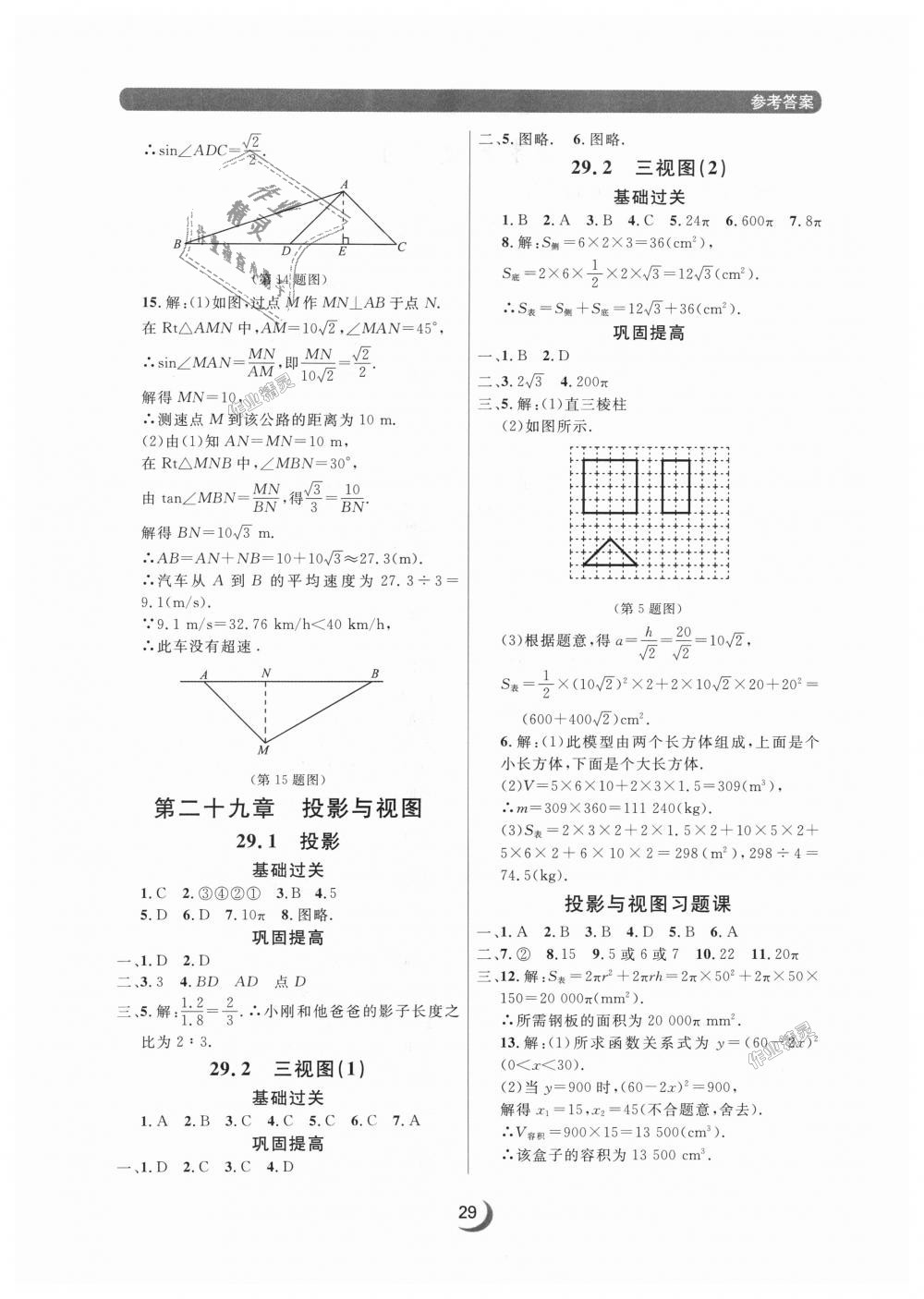 2018年點(diǎn)石成金金牌每課通九年級數(shù)學(xué)全一冊人教版 第29頁