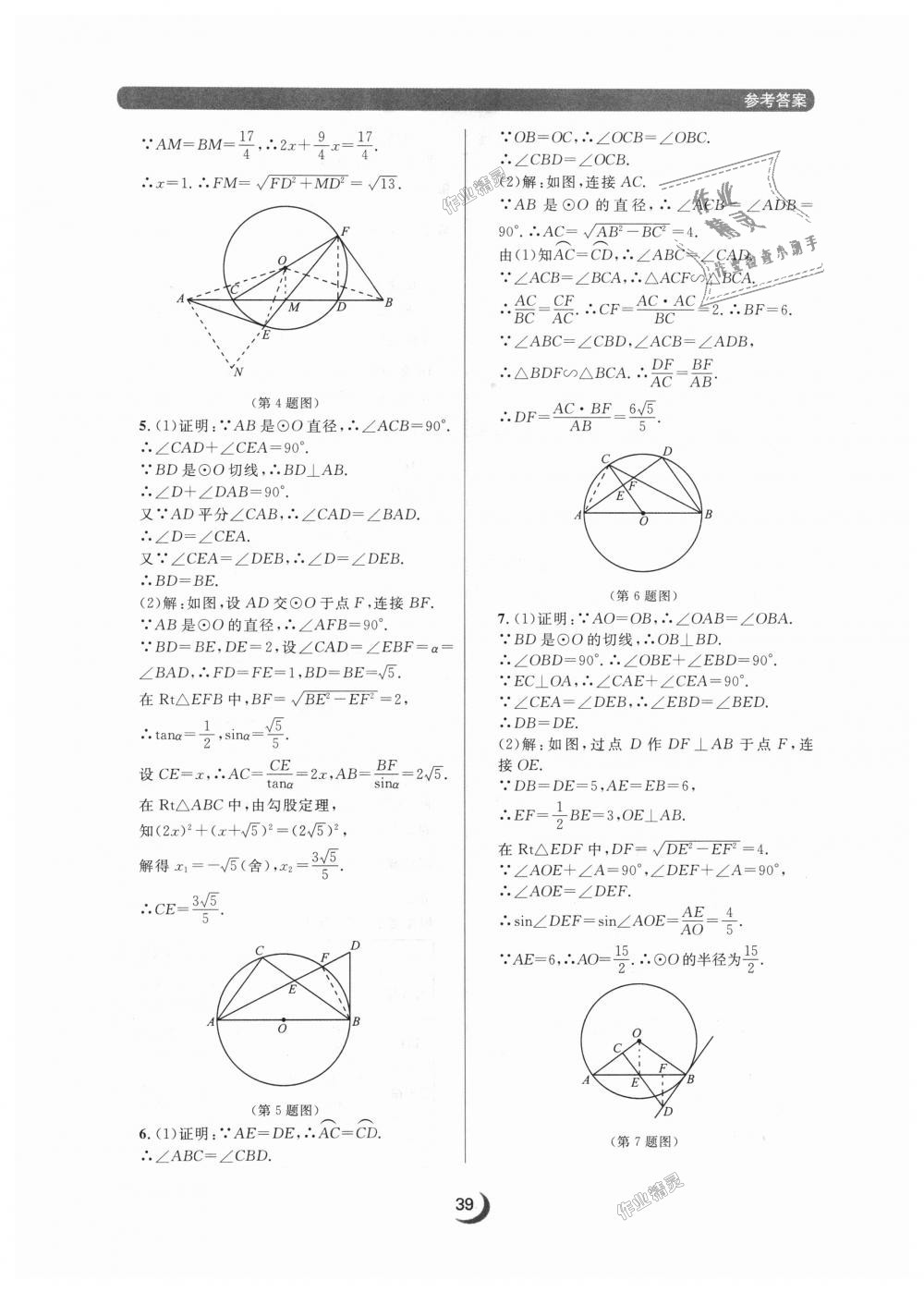 2018年點石成金金牌每課通九年級數(shù)學(xué)全一冊人教版 第39頁