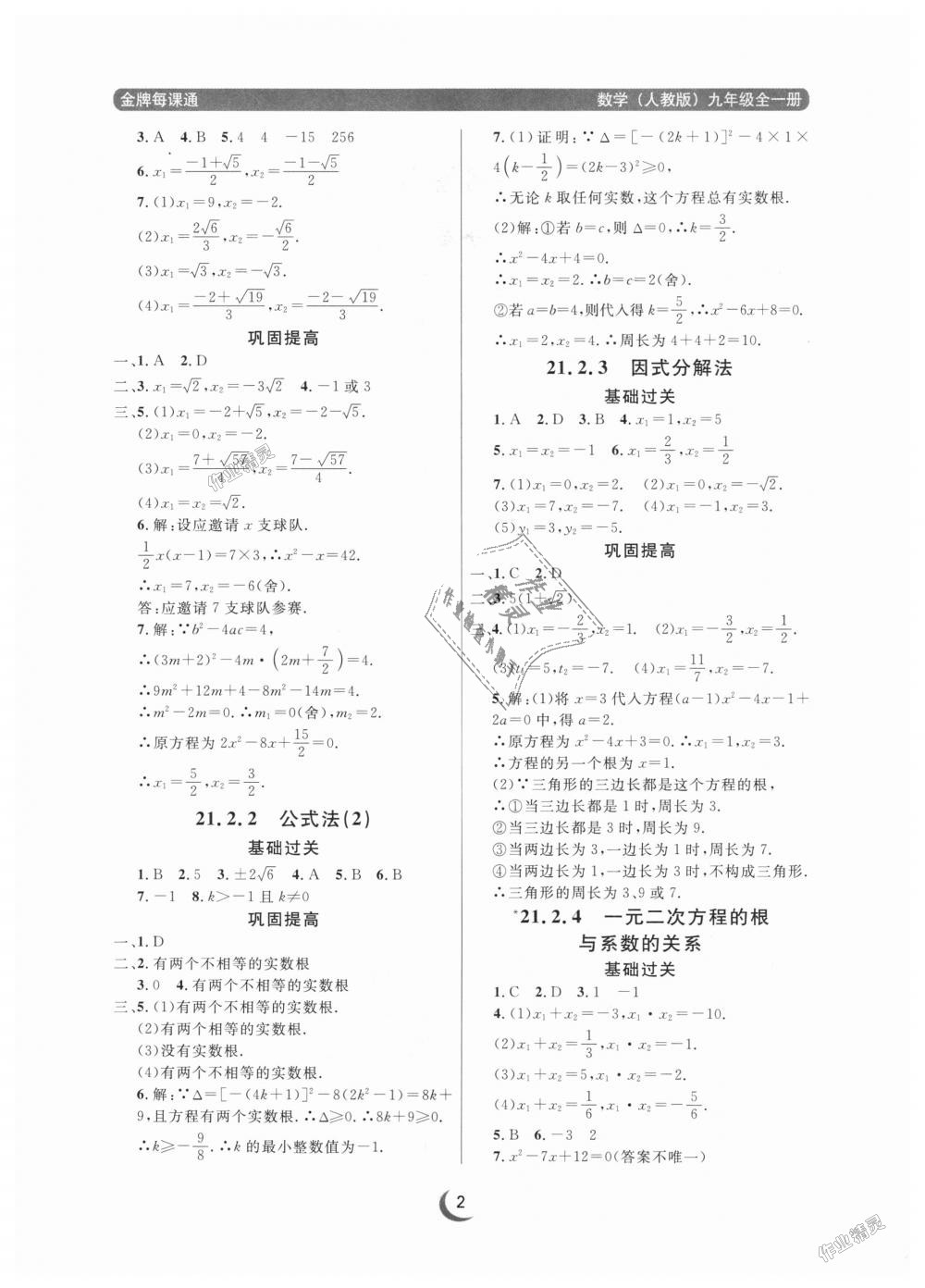 2018年點石成金金牌每課通九年級數(shù)學(xué)全一冊人教版 第2頁