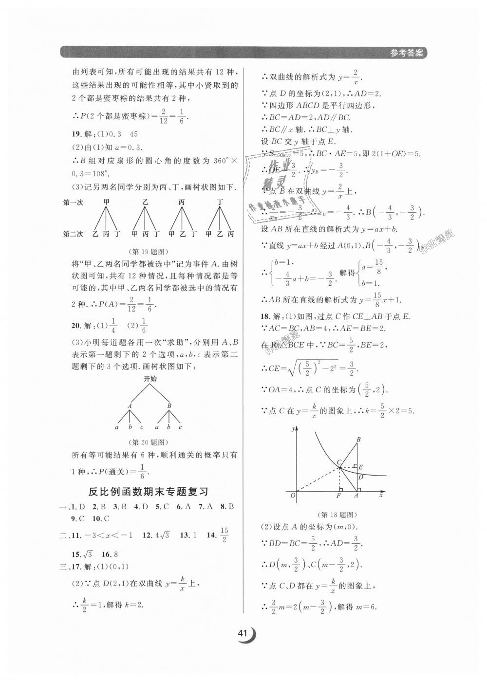 2018年點石成金金牌每課通九年級數(shù)學全一冊人教版 第41頁