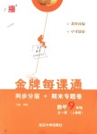 2018年點(diǎn)石成金金牌每課通九年級(jí)數(shù)學(xué)全一冊(cè)人教版