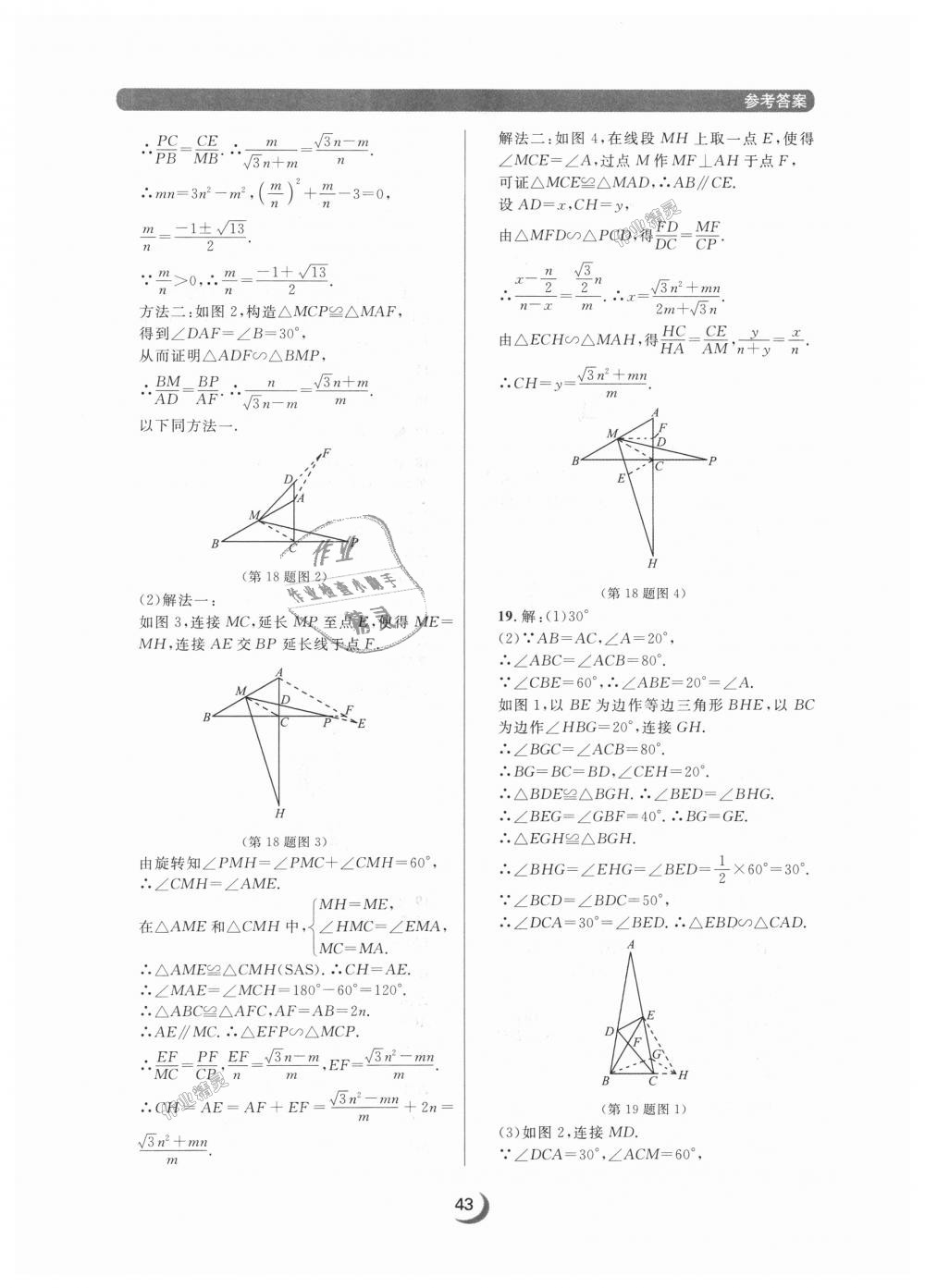 2018年點(diǎn)石成金金牌每課通九年級(jí)數(shù)學(xué)全一冊(cè)人教版 第43頁(yè)