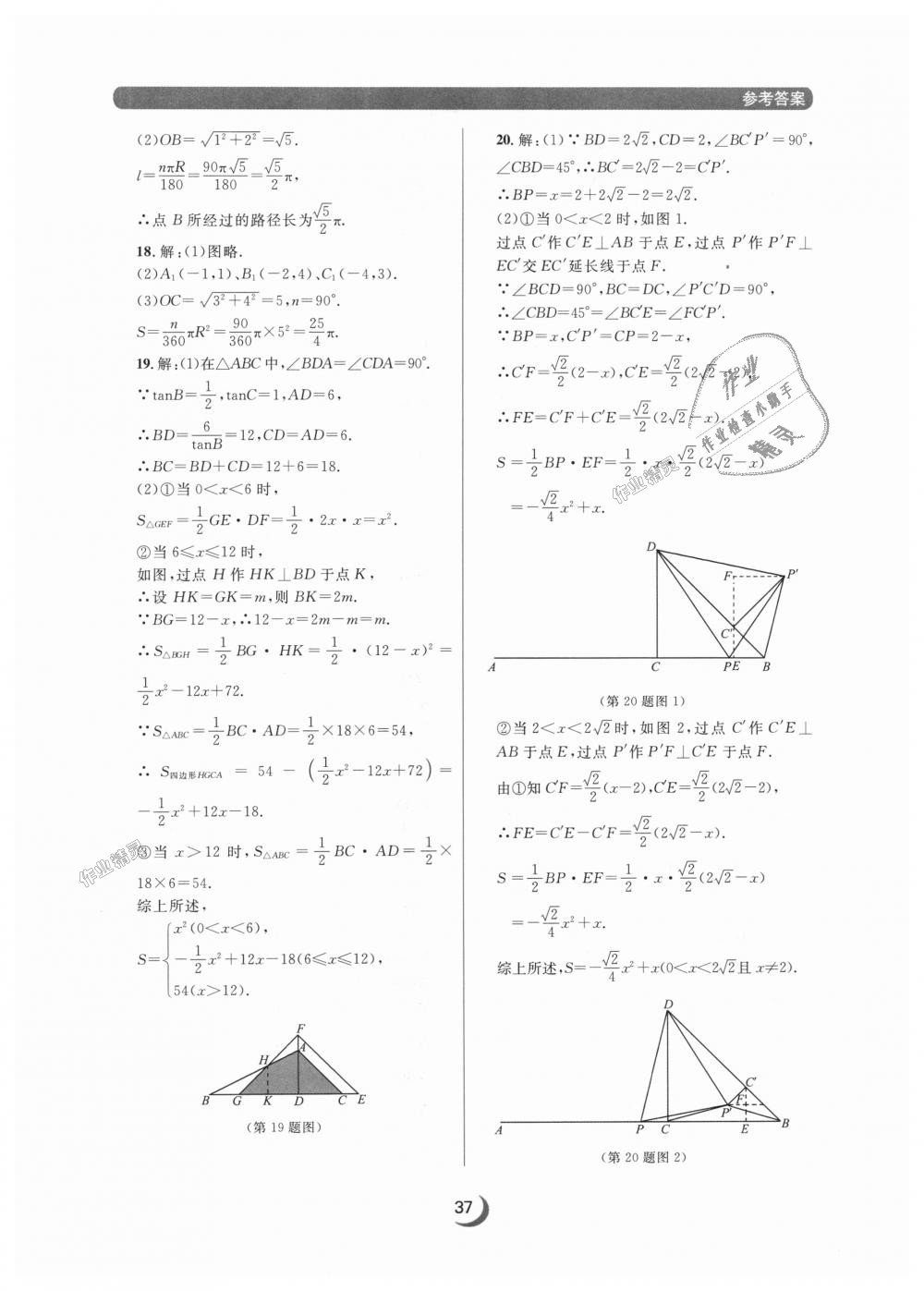 2018年點(diǎn)石成金金牌每課通九年級(jí)數(shù)學(xué)全一冊(cè)人教版 第37頁(yè)