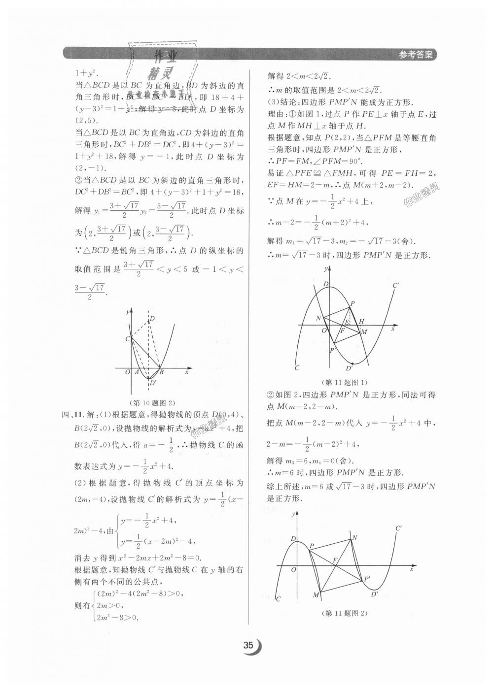 2018年點石成金金牌每課通九年級數(shù)學全一冊人教版 第35頁