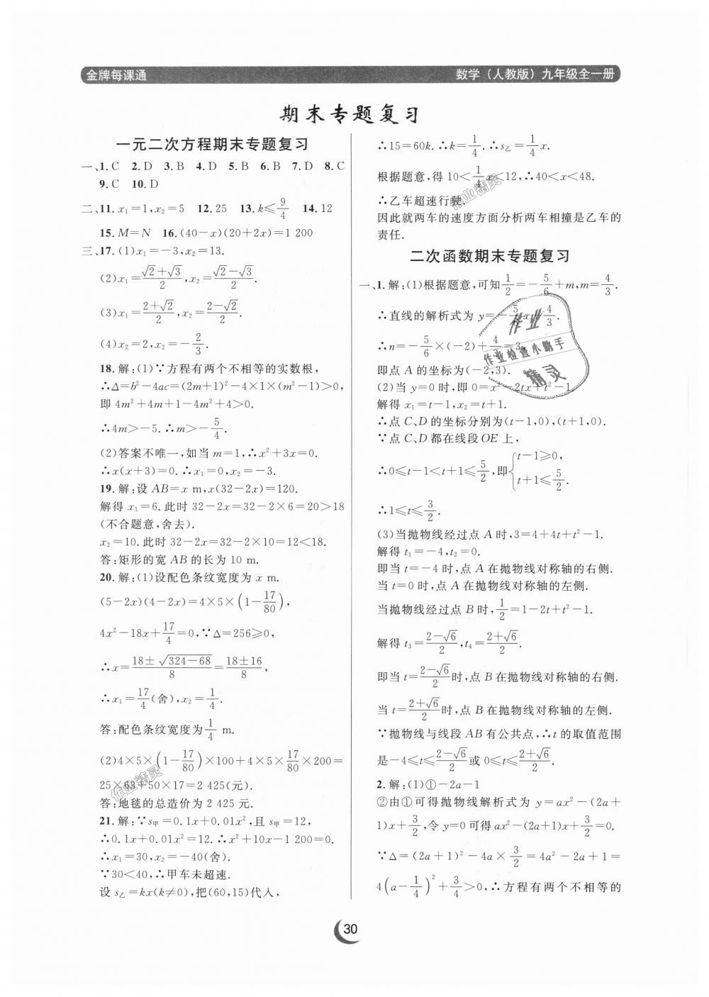 2018年點石成金金牌每課通九年級數(shù)學全一冊人教版 第30頁