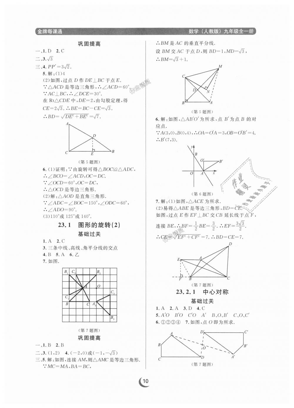 2018年點石成金金牌每課通九年級數(shù)學(xué)全一冊人教版 第10頁