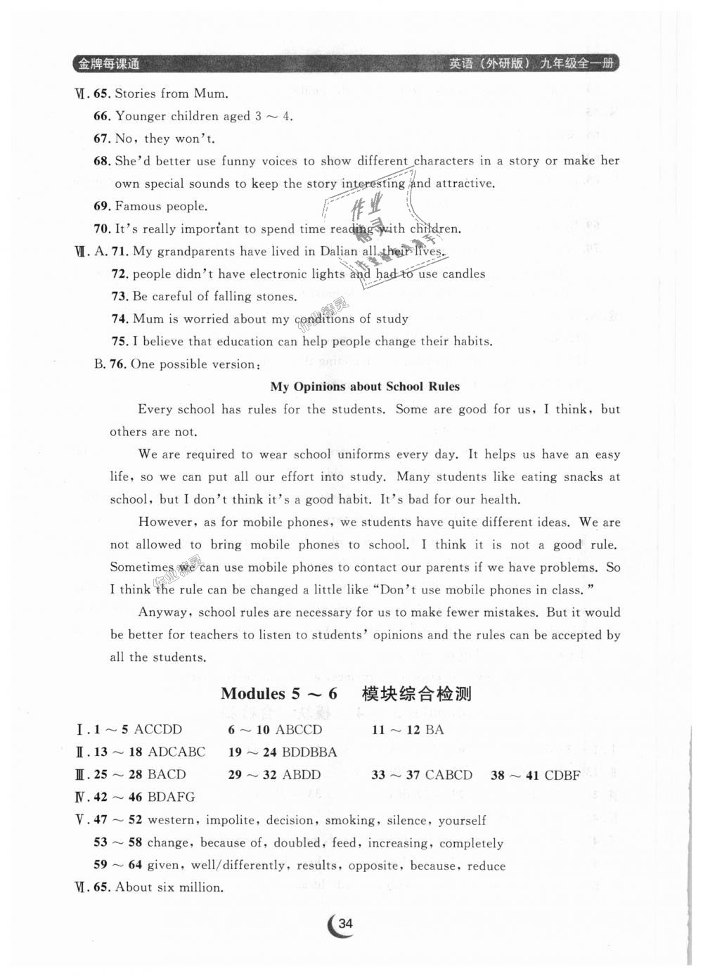 2018年点石成金金牌每课通九年级英语全一册外研版 第34页