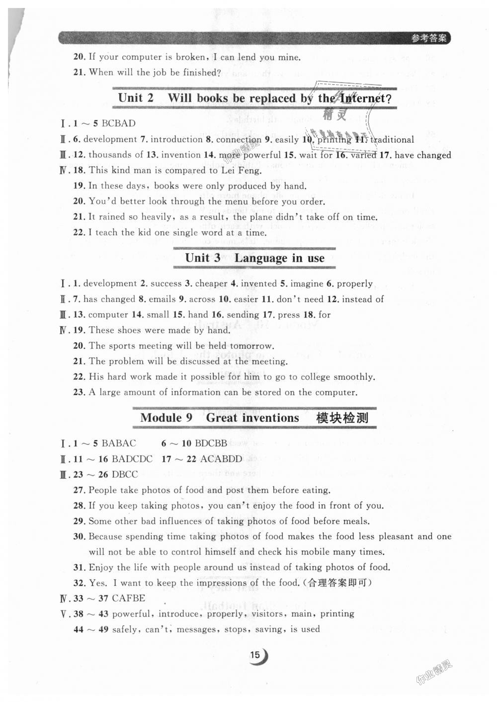 2018年點(diǎn)石成金金牌每課通九年級英語全一冊外研版 第15頁