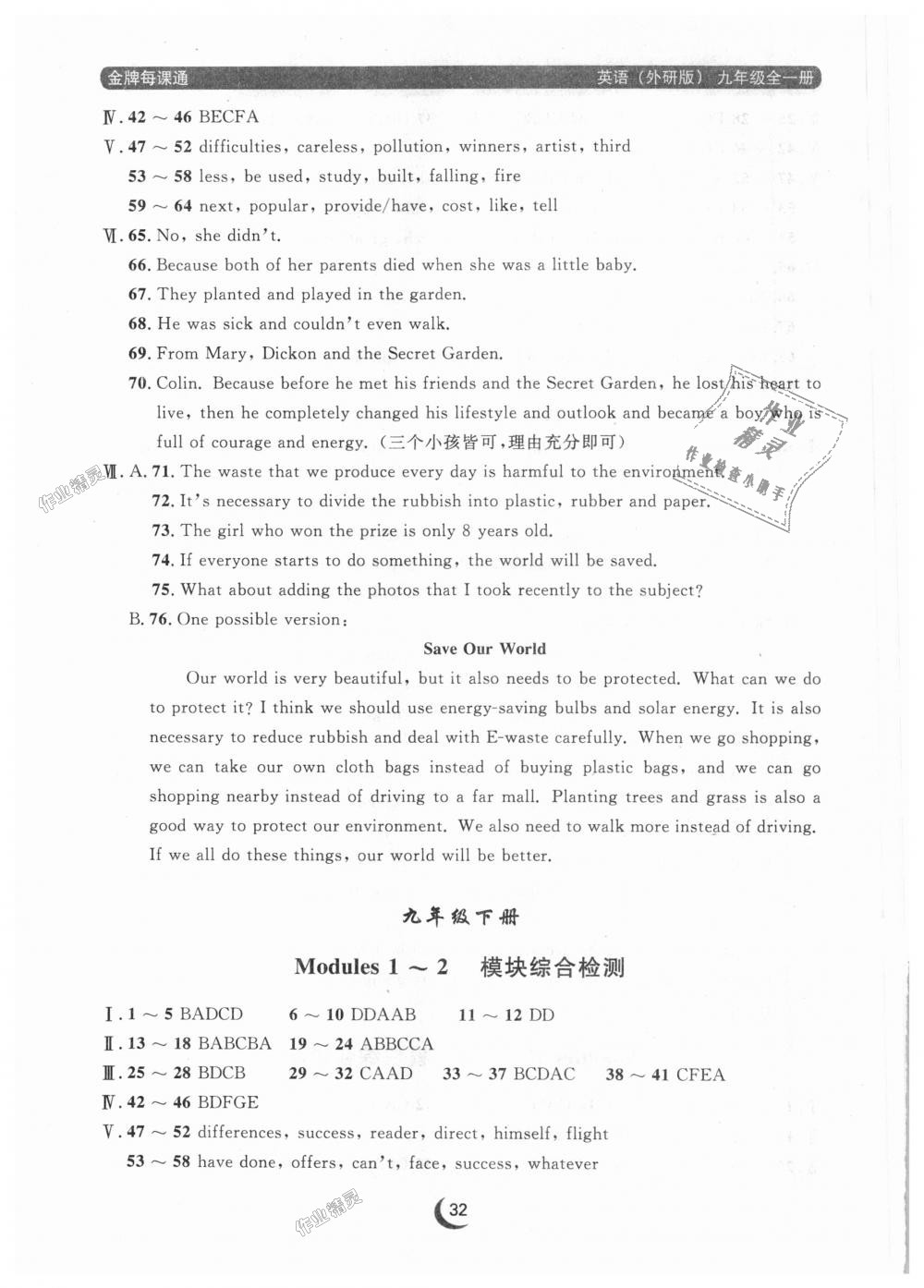 2018年点石成金金牌每课通九年级英语全一册外研版 第32页