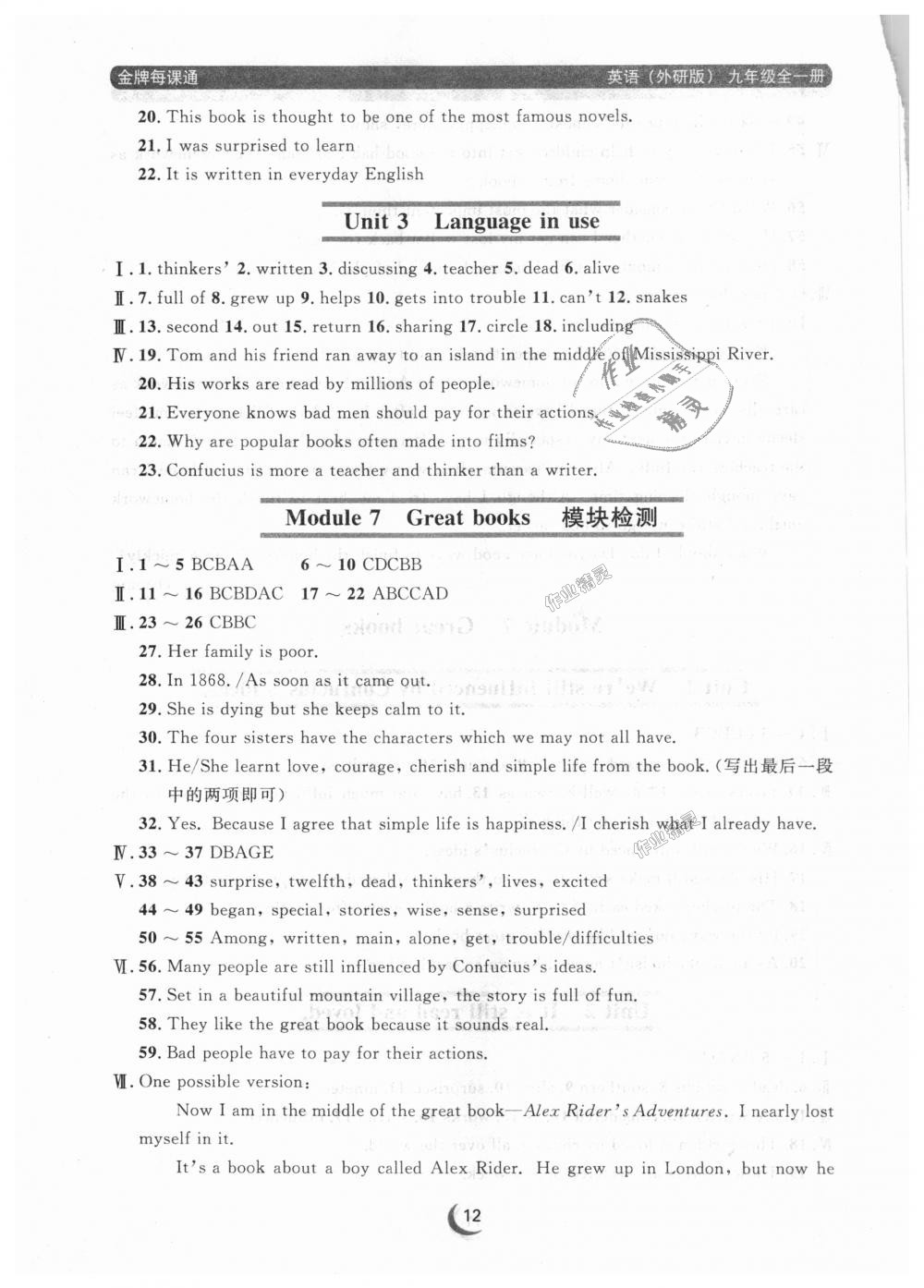 2018年点石成金金牌每课通九年级英语全一册外研版 第12页