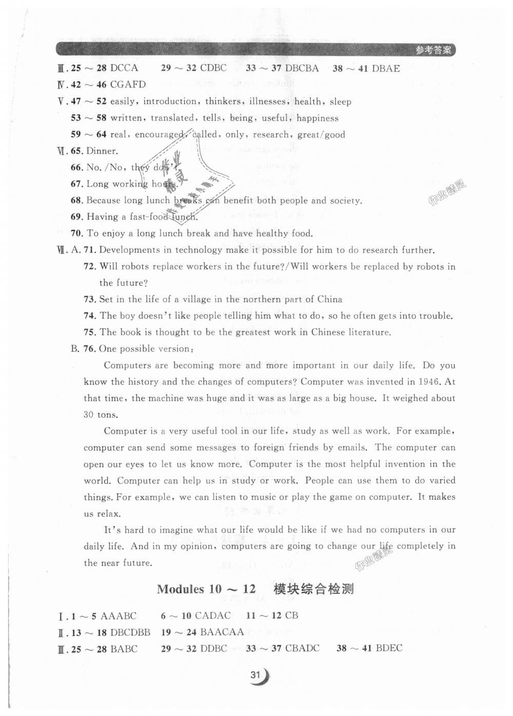 2018年点石成金金牌每课通九年级英语全一册外研版 第31页