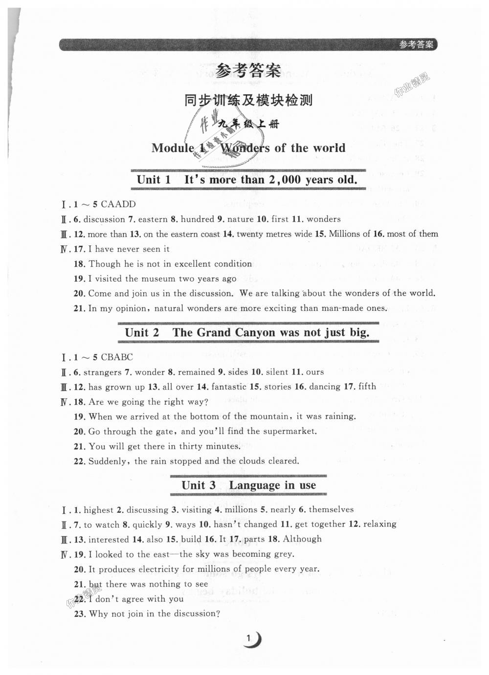 2018年点石成金金牌每课通九年级英语全一册外研版 第1页