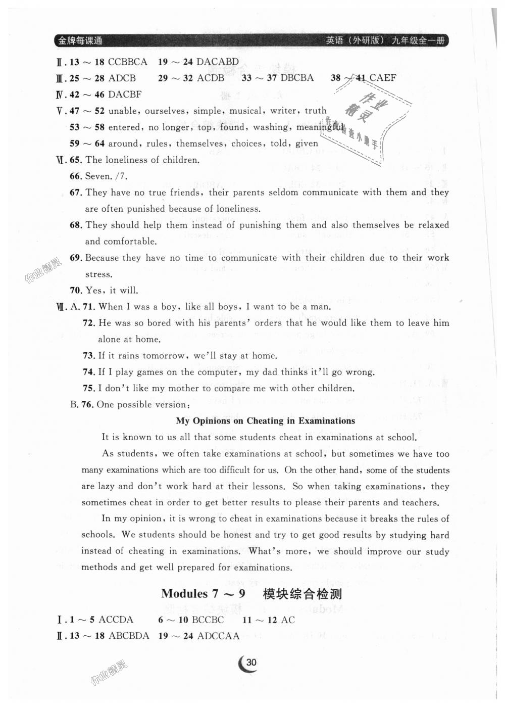 2018年点石成金金牌每课通九年级英语全一册外研版 第30页