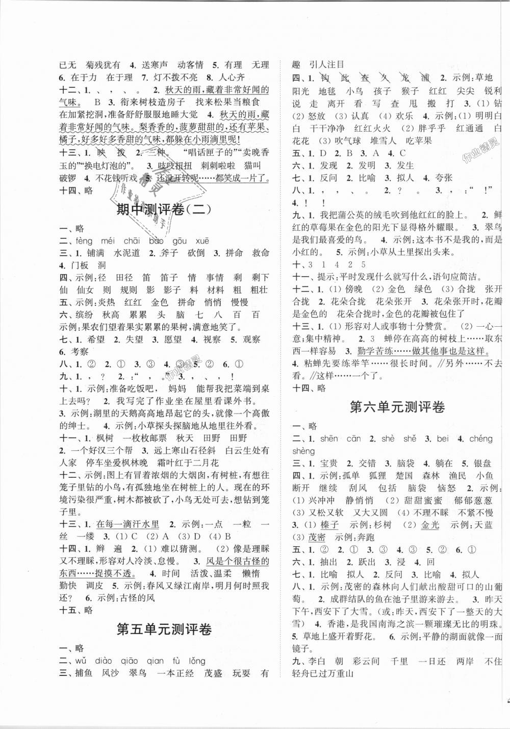 2018年通城學(xué)典小學(xué)全程測(cè)評(píng)卷三年級(jí)語(yǔ)文上冊(cè)人教版 第3頁(yè)