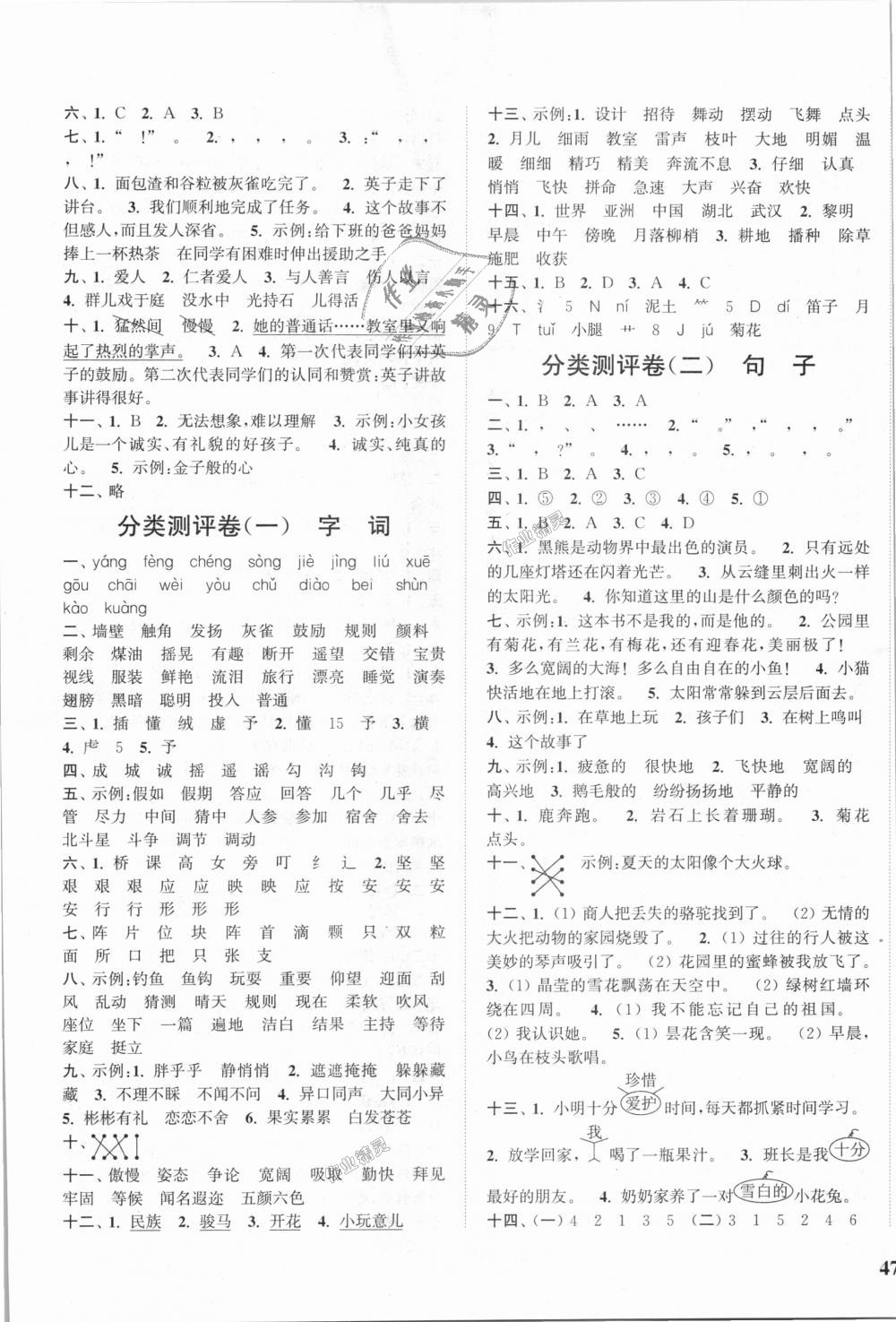 2018年通城學典小學全程測評卷三年級語文上冊人教版 第5頁