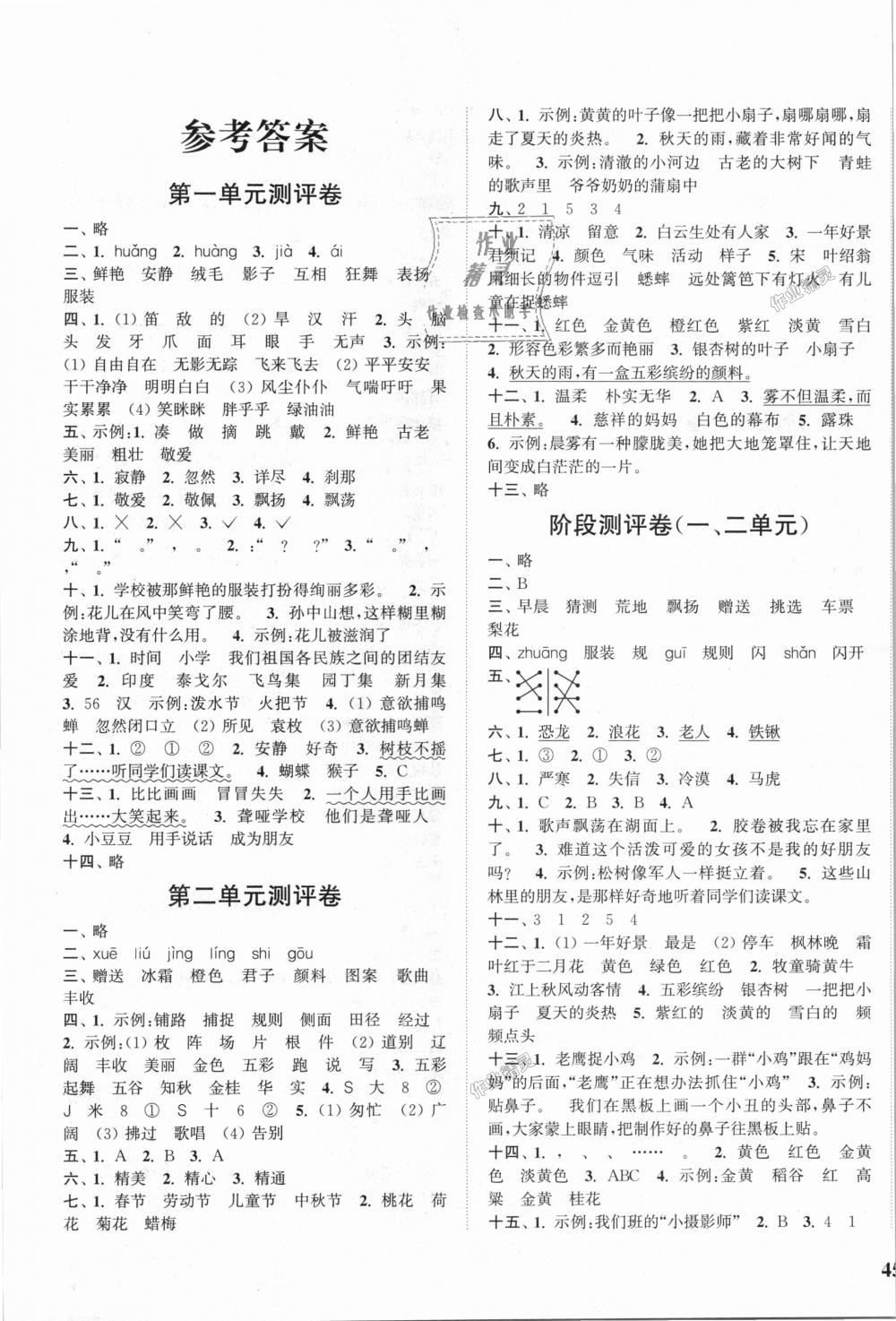 2018年通城學(xué)典小學(xué)全程測評(píng)卷三年級(jí)語文上冊人教版 第1頁