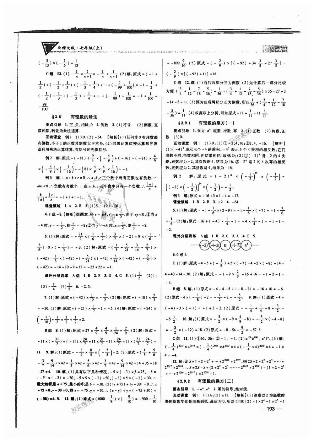 2018年天府数学七年级数学上册北师大版 第8页