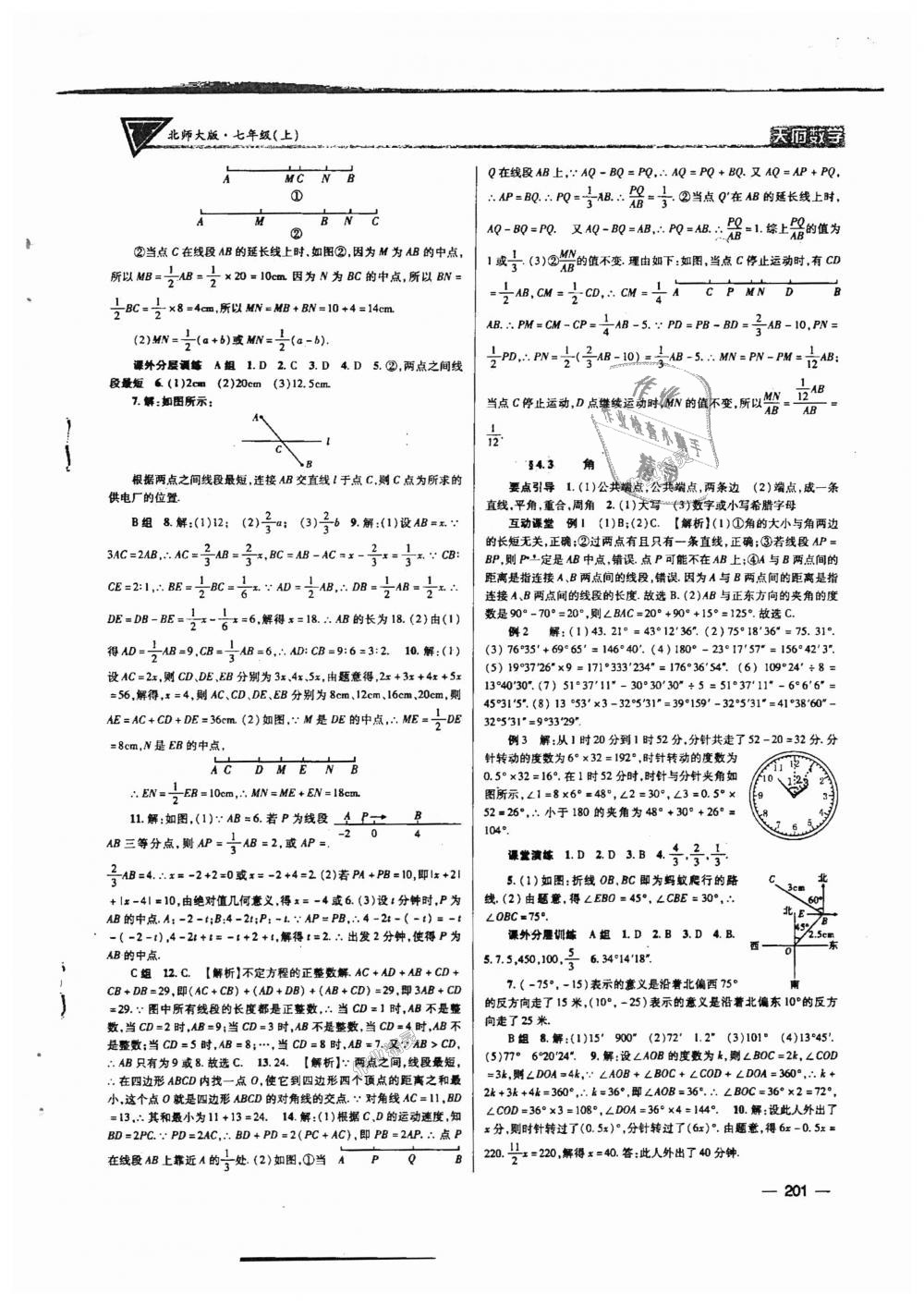 2018年天府数学七年级数学上册北师大版 第16页