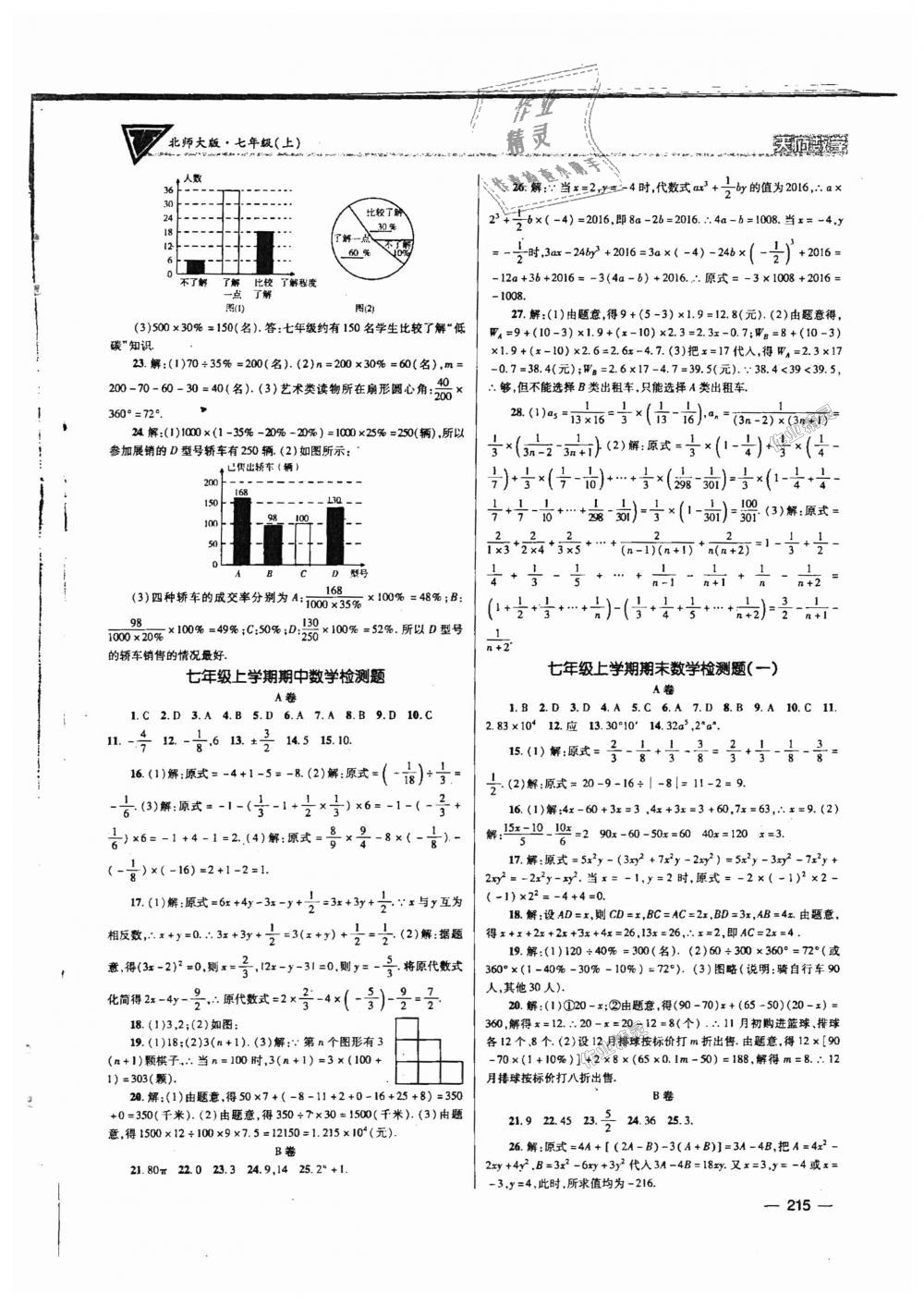 2018年天府数学七年级数学上册北师大版 第30页