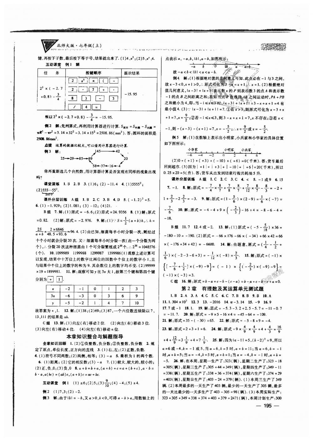 2018年天府數(shù)學七年級數(shù)學上冊北師大版 第10頁