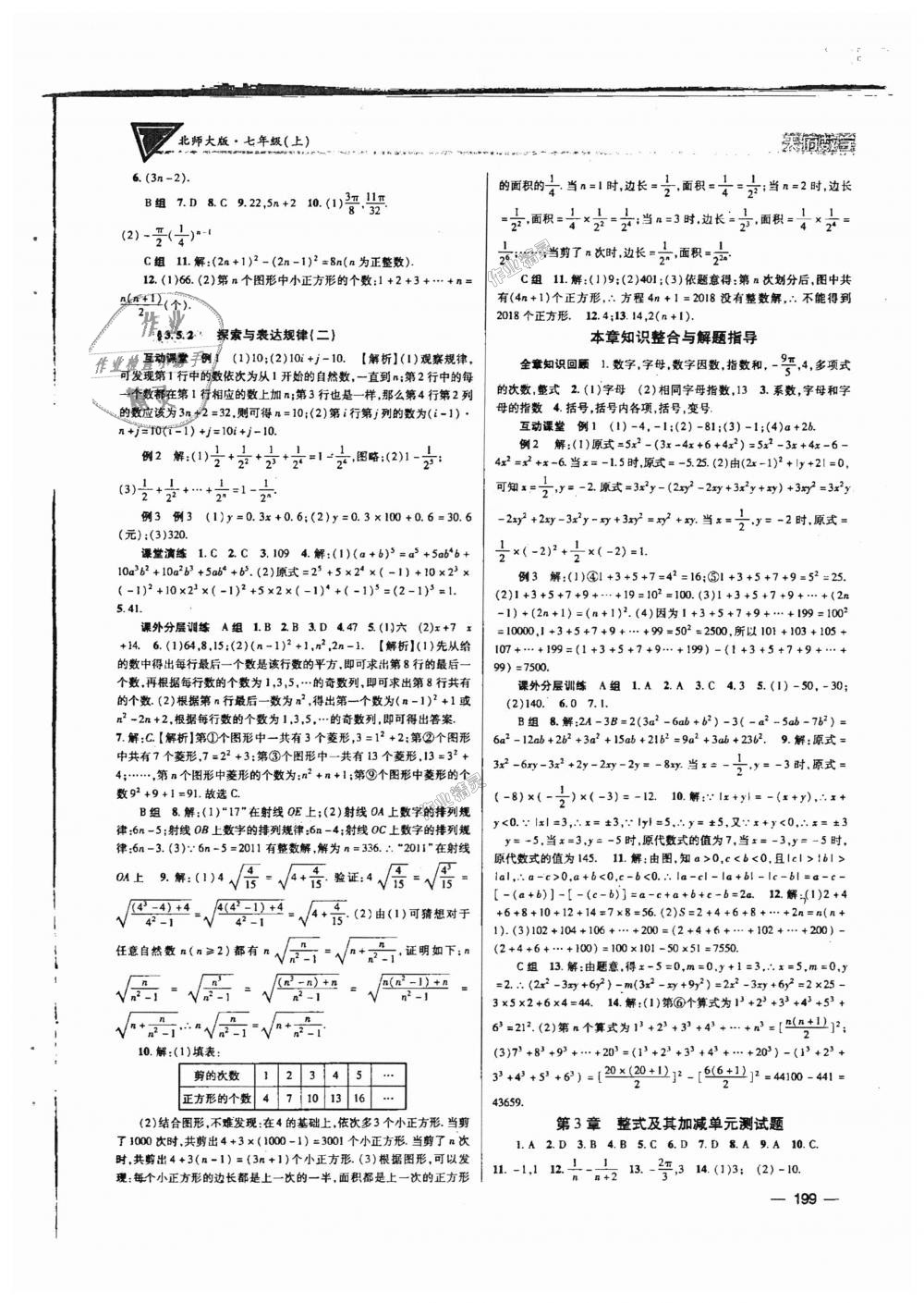 2018年天府数学七年级数学上册北师大版 第14页