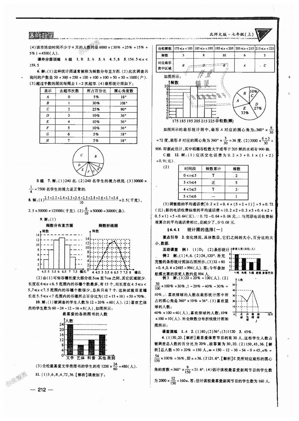 2018年天府数学七年级数学上册北师大版 第27页