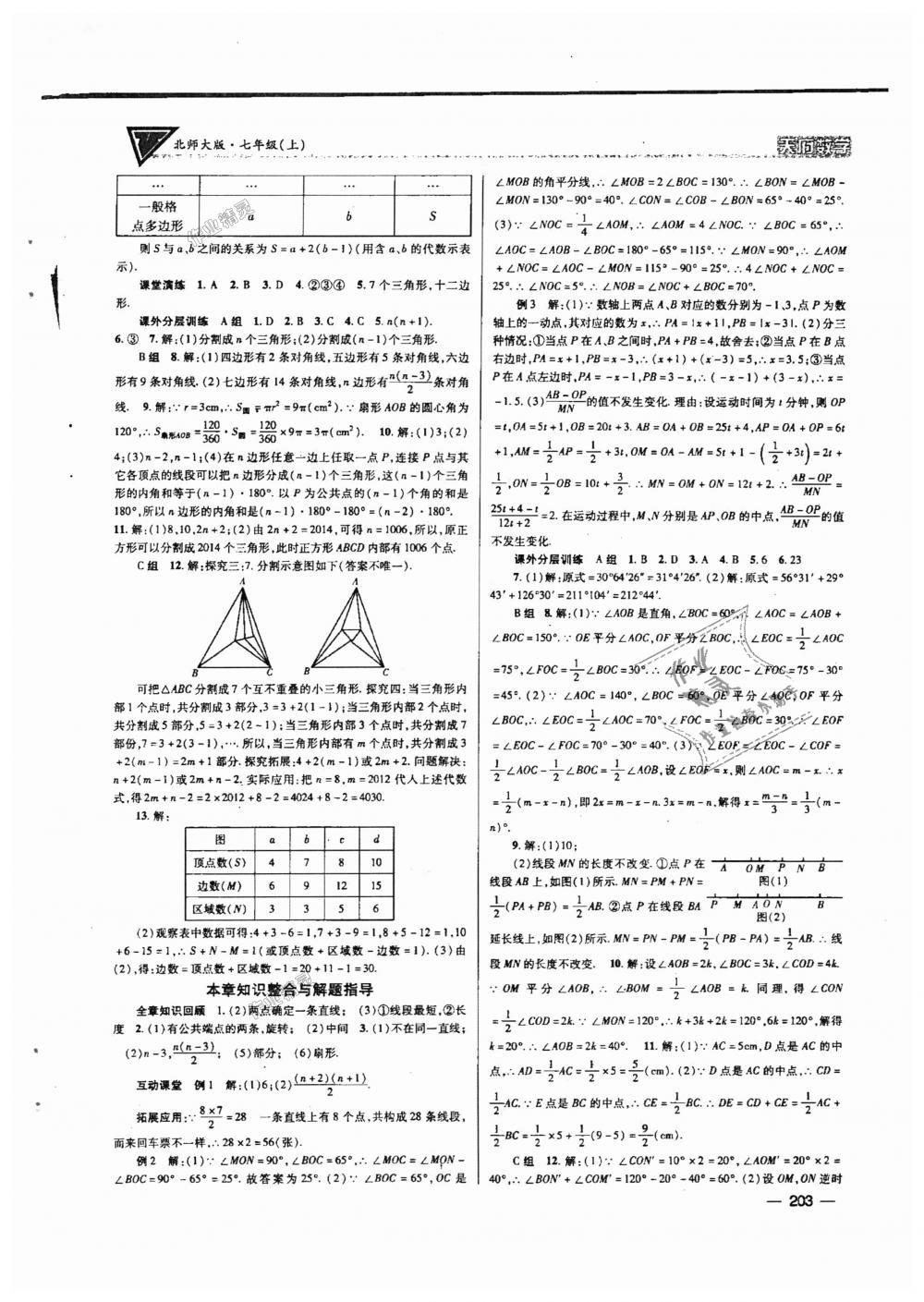 2018年天府数学七年级数学上册北师大版 第18页