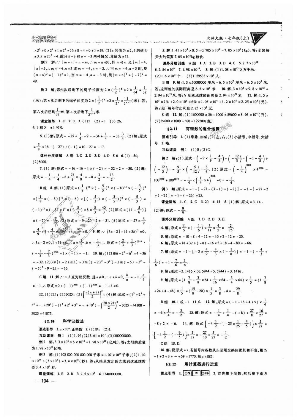 2018年天府数学七年级数学上册北师大版 第9页