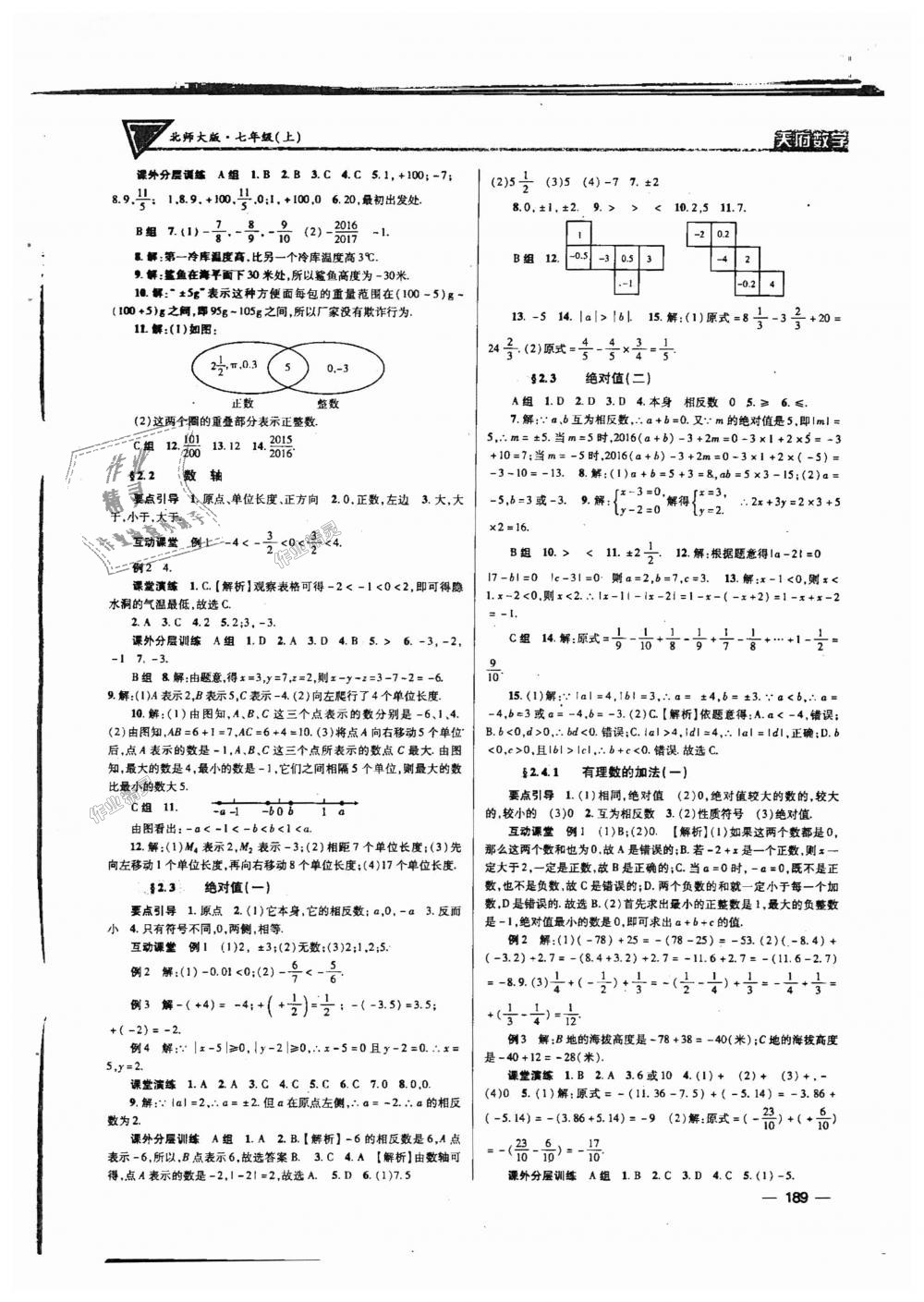 2018年天府数学七年级数学上册北师大版 第4页